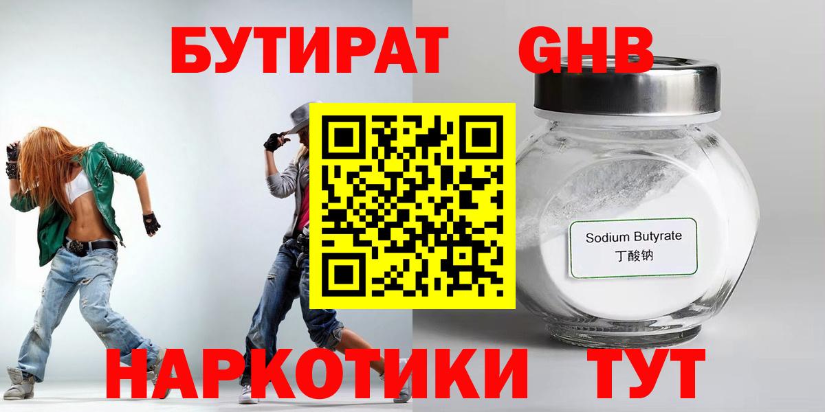 Бутират вода Азнакаево