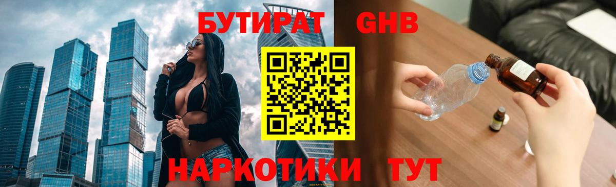 БУТИРАТ бутик Азнакаево