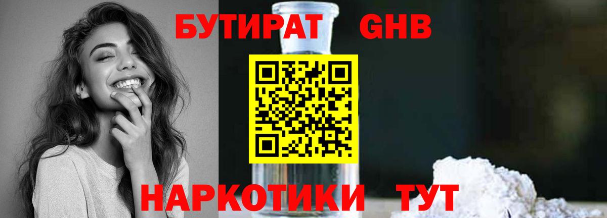 БУТИРАТ жидкий экстази  Азнакаево 