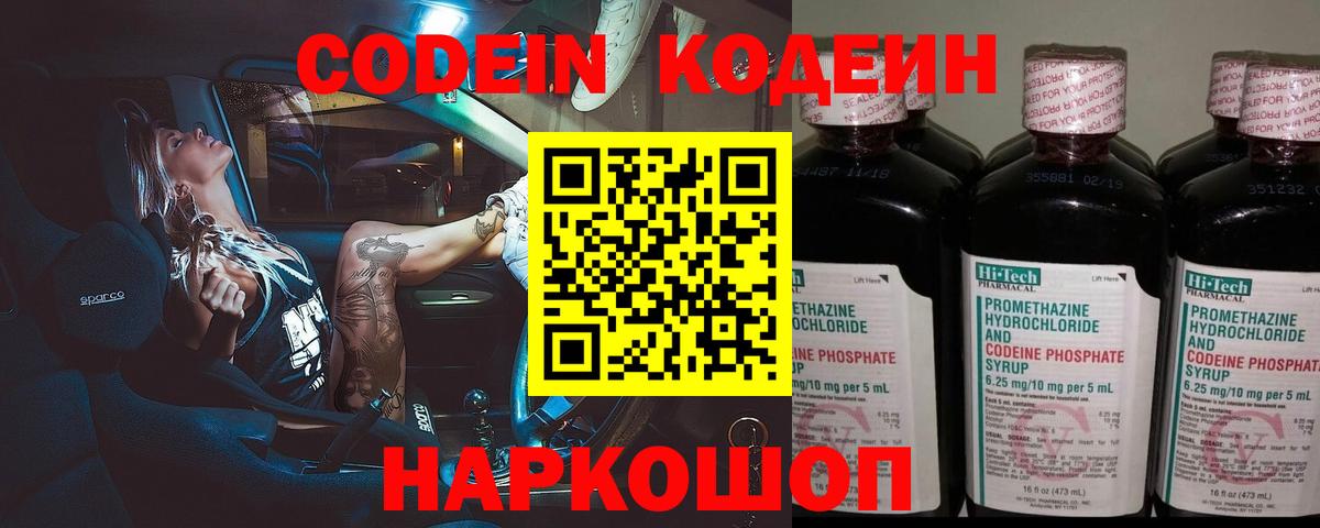 Кодеиновый сироп Lean напиток Lean (лин)  Вход с VPN  Азнакаево  Codein Purple Drank 