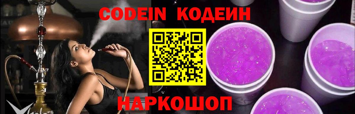 Кодеин напиток Lean (лин)  Азнакаево 